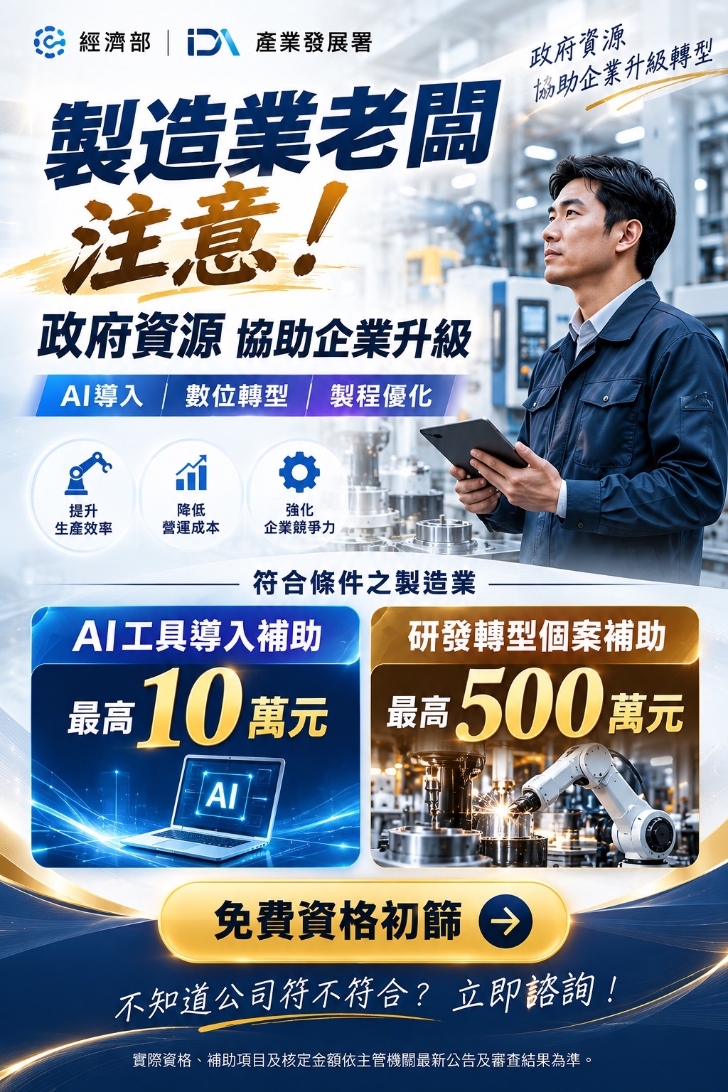 製造業資源資訊素材：AI工具導入最高10萬元，研發轉型個案最高500萬元
